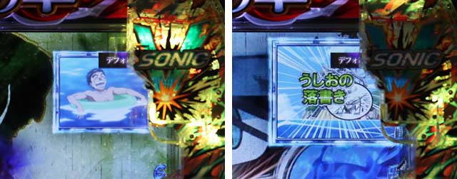 ぱちんこ・うしおととら(うしとら2)・リーチ前予告