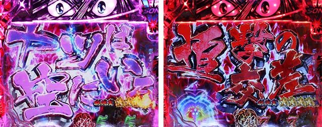 ぱちんこ・うしおととら超獣(うしおととら2)・うしとらリーチ・信頼度