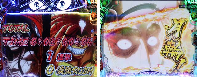 ぱちんこ・うしおととら(うしとら2)・リザルト画面