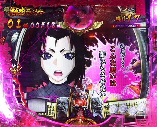 ぱちんこバジリスク桜花忍法帖・桜花ラッシュ中