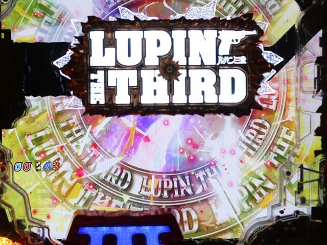 ぱちんこ・ルパン三世消されたルパン2022・リーチ前予告(その他)