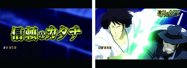 ぱちんこ・ルパン三世消されたルパン2022・ストーリー系リーチ