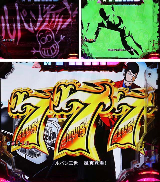 ぱちんこ・ルパン三世消されたルパン2022・プレミアムリーチ