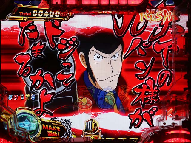 ぱちんこ・ルパン三世消されたルパン2022・GOLDEN TIME(RUSH)