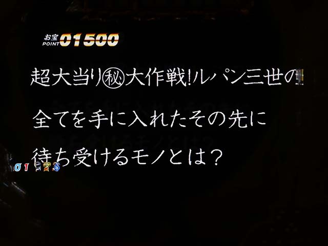 ぱちんこ・ルパン三世消されたルパン2022・GOLDEN TIME(RUSH)