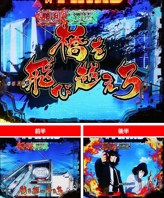 ぱちんこ・ルパン三世消されたルパン2022・GOLDEN TIME(RUSH)