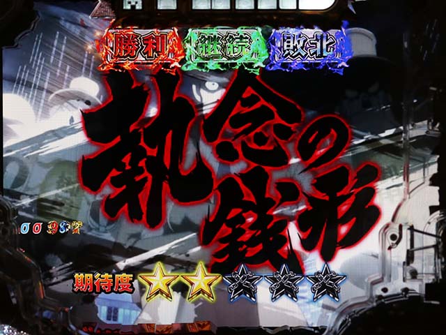 ぱちんこ・ルパン三世消されたルパン2022・GOLDEN TIME(BATTLE)