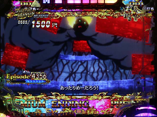 ぱちんこ・ルパン三世消されたルパン2022・プレミアムエンディング