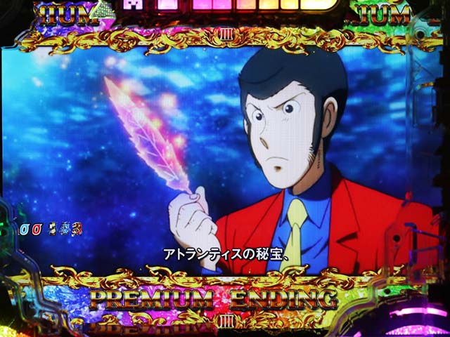 ぱちんこ・ルパン三世消されたルパン2022・プレミアムエンディング