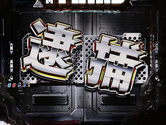 ぱちんこ・ルパン三世消されたルパン2022・GOLDEN TIME(大泥棒)