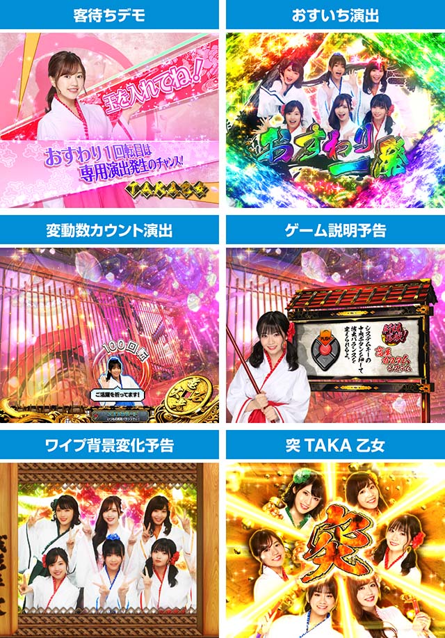 ぱちんこ・銭形平次3・TAKA乙女 from LinQ