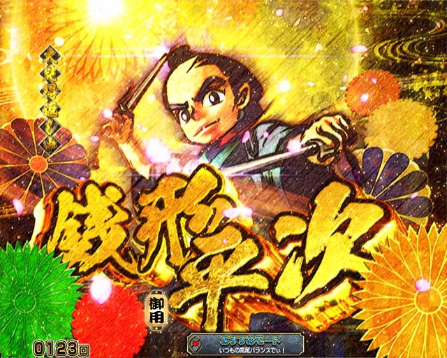 ぱちんこ・銭形平次3・3大銭熱予告