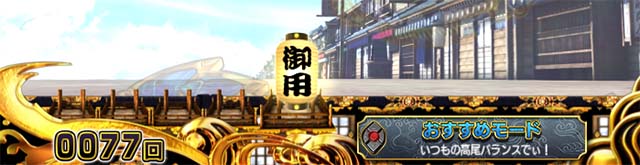 ぱちんこ・銭形平次3・保留変化予告