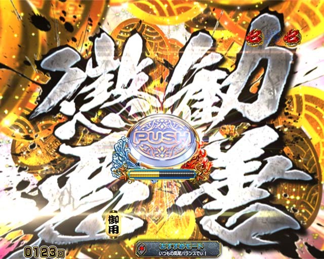 ぱちんこ・銭形平次3・捕物決戦リーチ