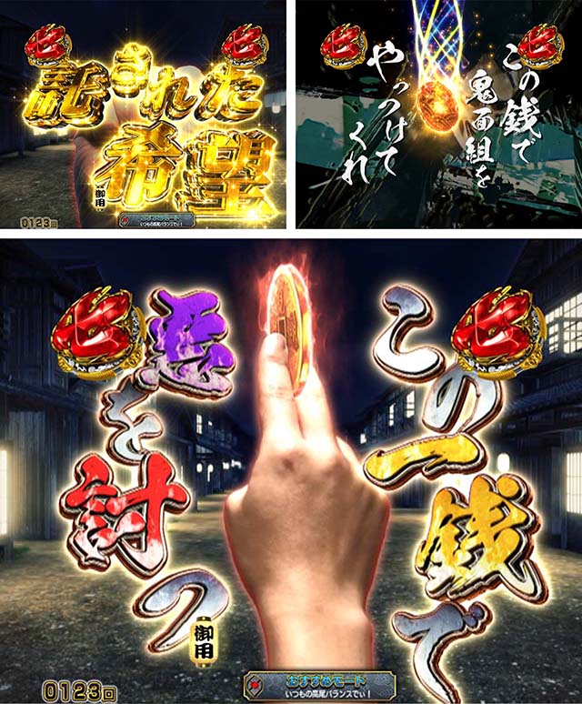 ぱちんこ・銭形平次3・鬼面組VS遊技者リーチ