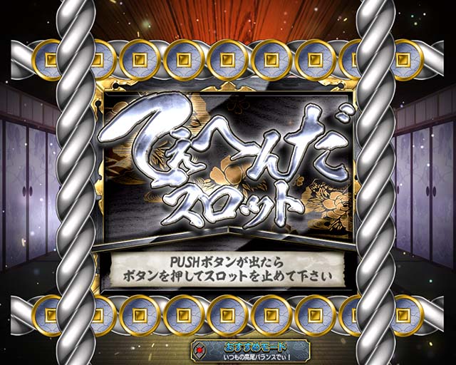 ぱちんこ・銭形平次3・てぇへんだスロット