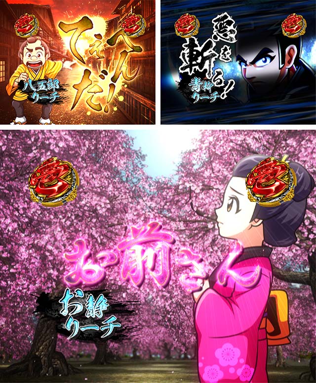 ぱちんこ・銭形平次3・その他主要リーチ