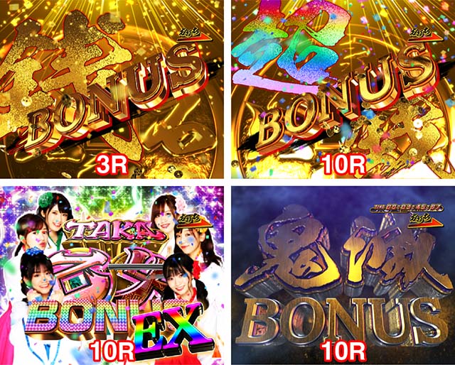 ぱちんこ・銭形平次3・大当りの種類