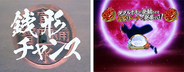 ぱちんこ・銭形平次3・リーチ前&リーチ後予告