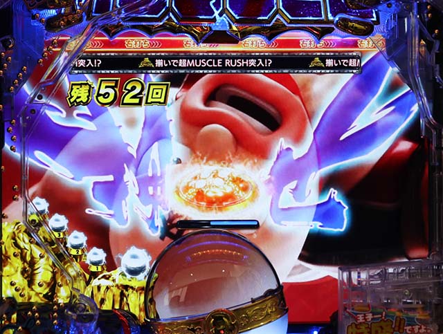 ぱちんこキン肉マン3・超MUSCLE RUSHチャレンジ