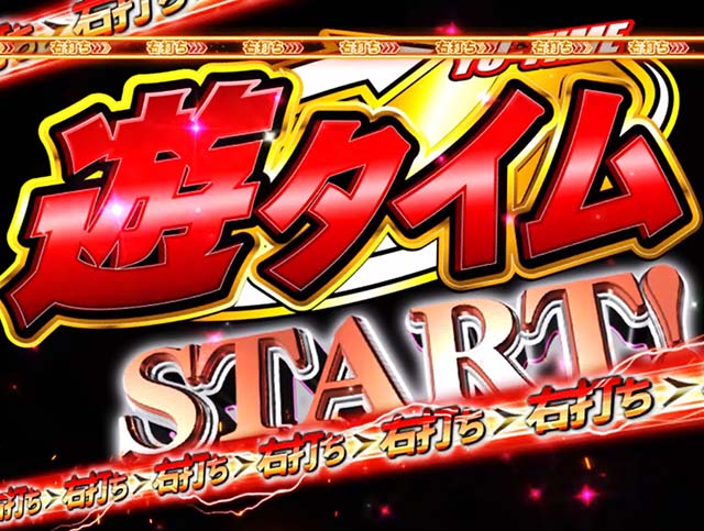 ぱちんこキン肉マン3・遊タイム詳細