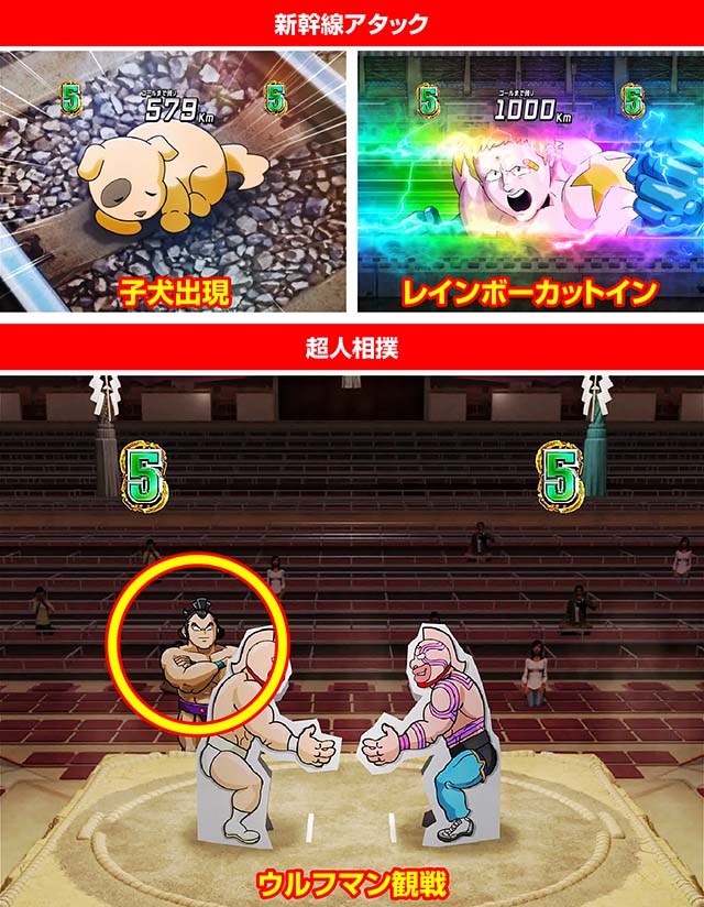 ぱちんこキン肉マン3・超激アツ演出