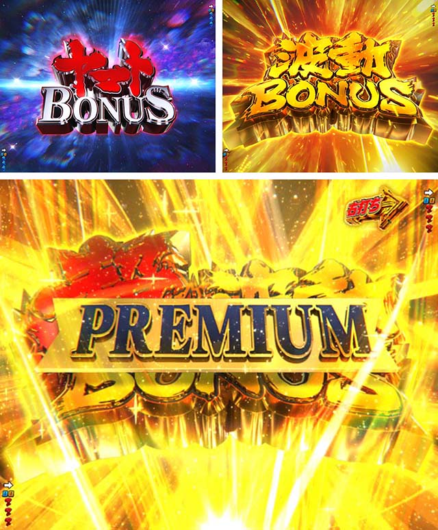 ぱちんこ宇宙戦艦ヤマト2202愛の戦士たち・大当り