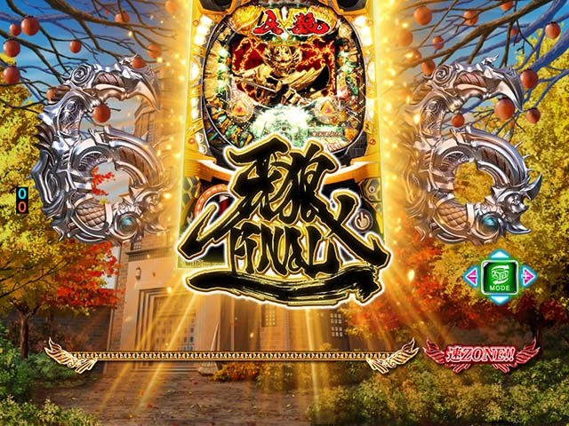 ぱちんこ・牙狼MUSEUM（ガロミュージアム）・2種類のモード概要