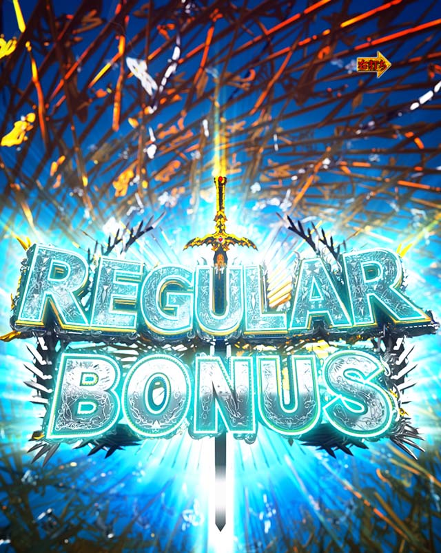 ぱちんこ・牙狼MUSEUM（ガロミュージアム）・大当りの種類