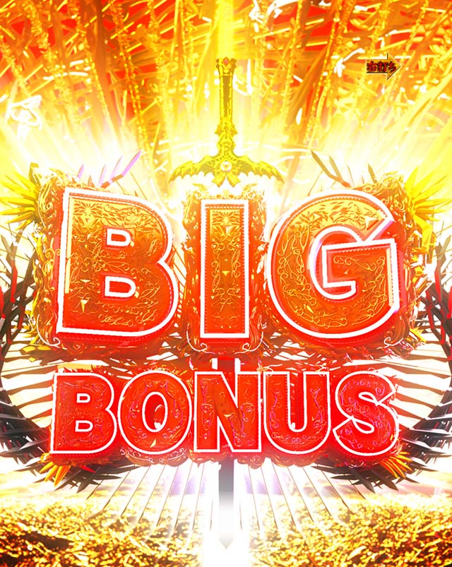 ぱちんこ・牙狼MUSEUM（ガロミュージアム）・大当りの種類