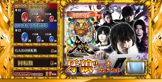 ぱちんこ・牙狼MUSEUM（ガロミュージアム）・牙狼スロットル（小役）