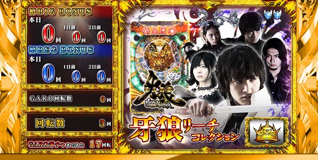 ぱちんこ・牙狼MUSEUM（ガロミュージアム）・牙狼スロットル（小役）