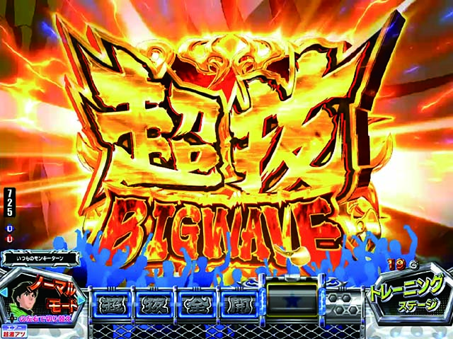 ぱちんこモンキーターン6・激熱演出