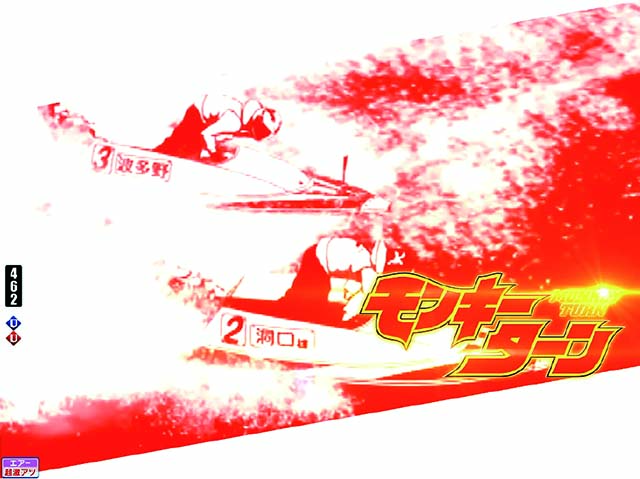 ぱちんこモンキーターン6・リーチ前予告(その他)