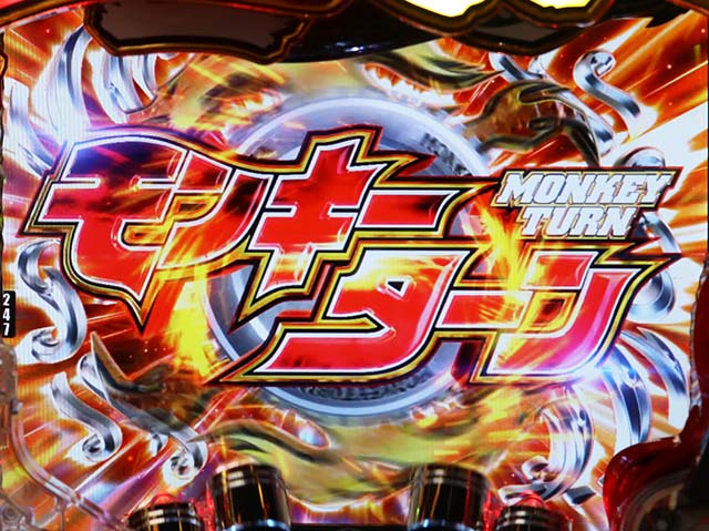 ぱちんこモンキーターン6・リーチ前予告(その他)