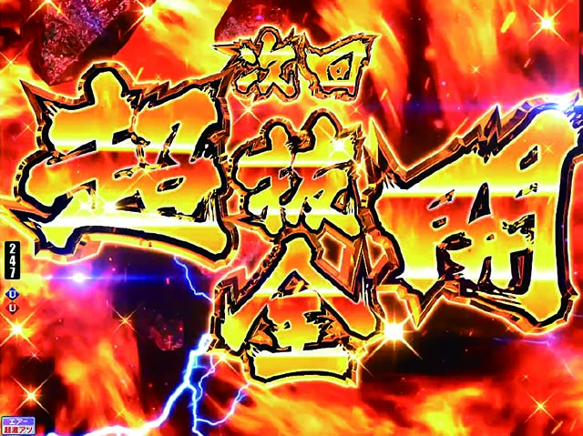 ぱちんこモンキーターン6・リーチ後予告