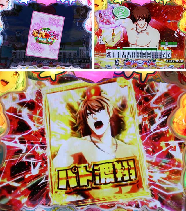 ぱちんこ・華牌RRwith清水あいり・リーチ前予告