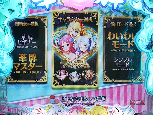 ぱちんこ・華牌RRwith清水あいり・通常時カスタム