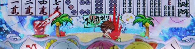 ぱちんこ・華牌RRwith清水あいり・リーチ前予告