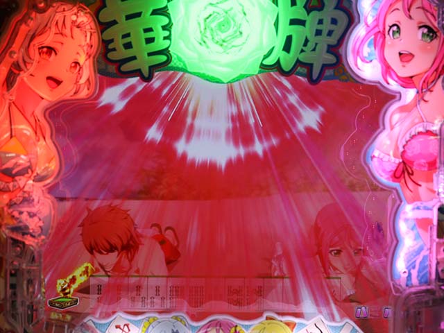 ぱちんこ・華牌RRwith清水あいり・裏ボタン