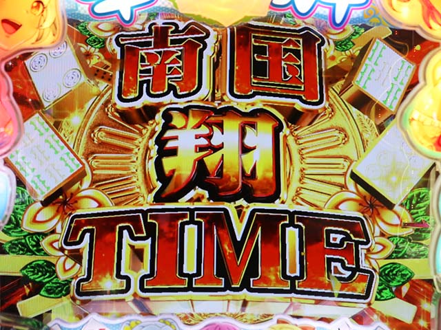 ぱちんこ・華牌RRwith清水あいり・南国翔TIME(時短18回)