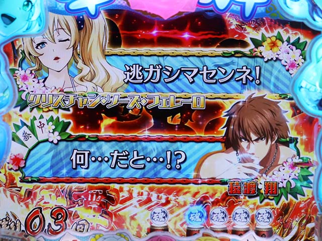 ぱちんこ・華牌RRwith清水あいり・漢の禅集中炎舞中・主要演出