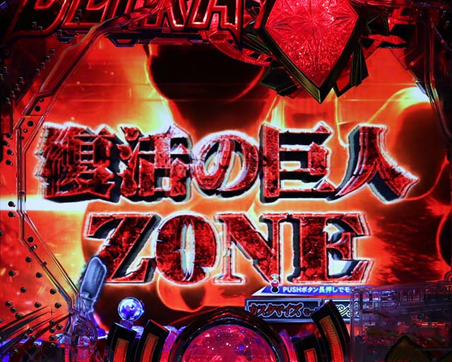 ぱちんこ・ウルトラマンティガ・特殊ゾーン&モード