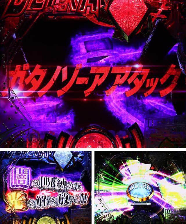 ぱちんこ・ウルトラマンティガ・ガタノゾーアアタック