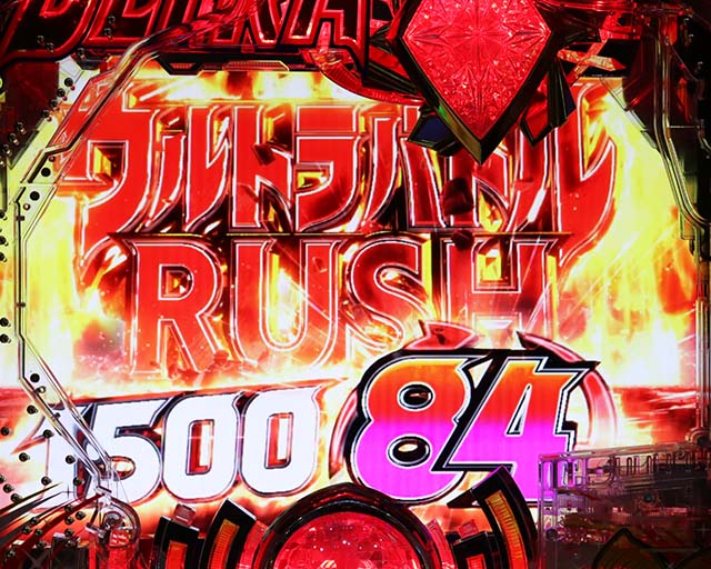 ぱちんこ・ウルトラマンティガ・ウルトラバトル&ウルトラ超光RUSH