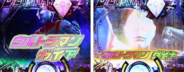 ぱちんこ・ウルトラマンティガ・ウルトラバトルRUSH中・主要リーチ