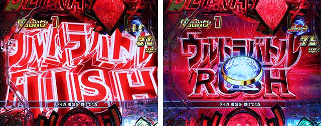 ぱちんこ・ウルトラマンティガ・大当りの種類