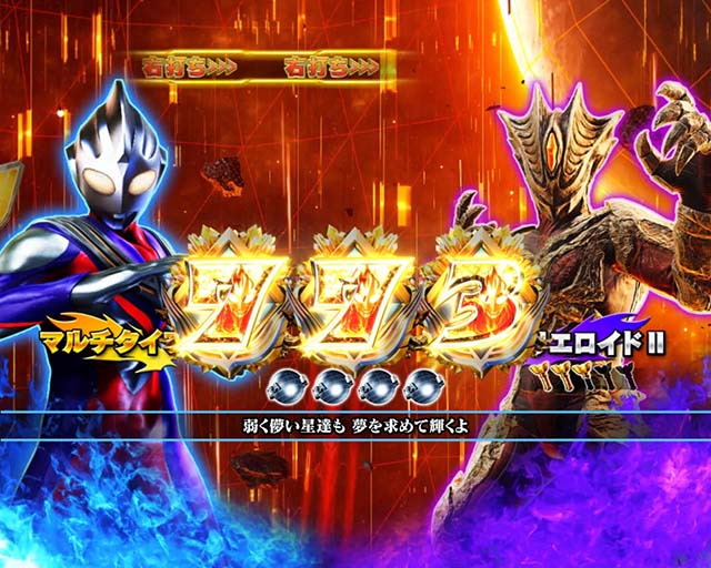 ぱちんこ・ウルトラマンティガ・ウルトラバトルRUSH中・主要演出