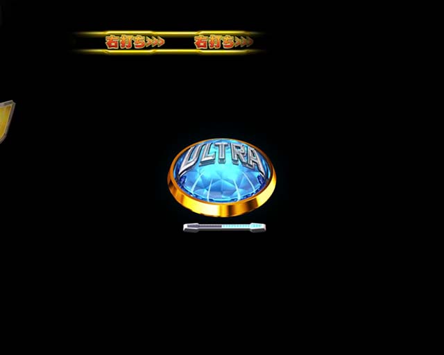 ぱちんこ・ウルトラマンティガ・ウルトラバトルRUSH中・主要演出