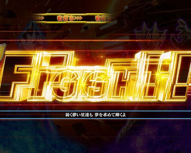 ぱちんこ・ウルトラマンティガ・ウルトラバトルRUSH中・主要演出